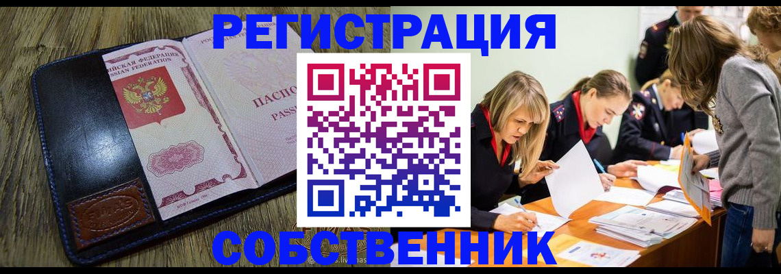временная регистрация законно в Юже